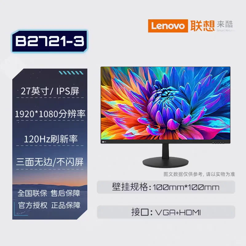 求购联想来酷Lecoo27英寸IPS屏120Hz高清广视