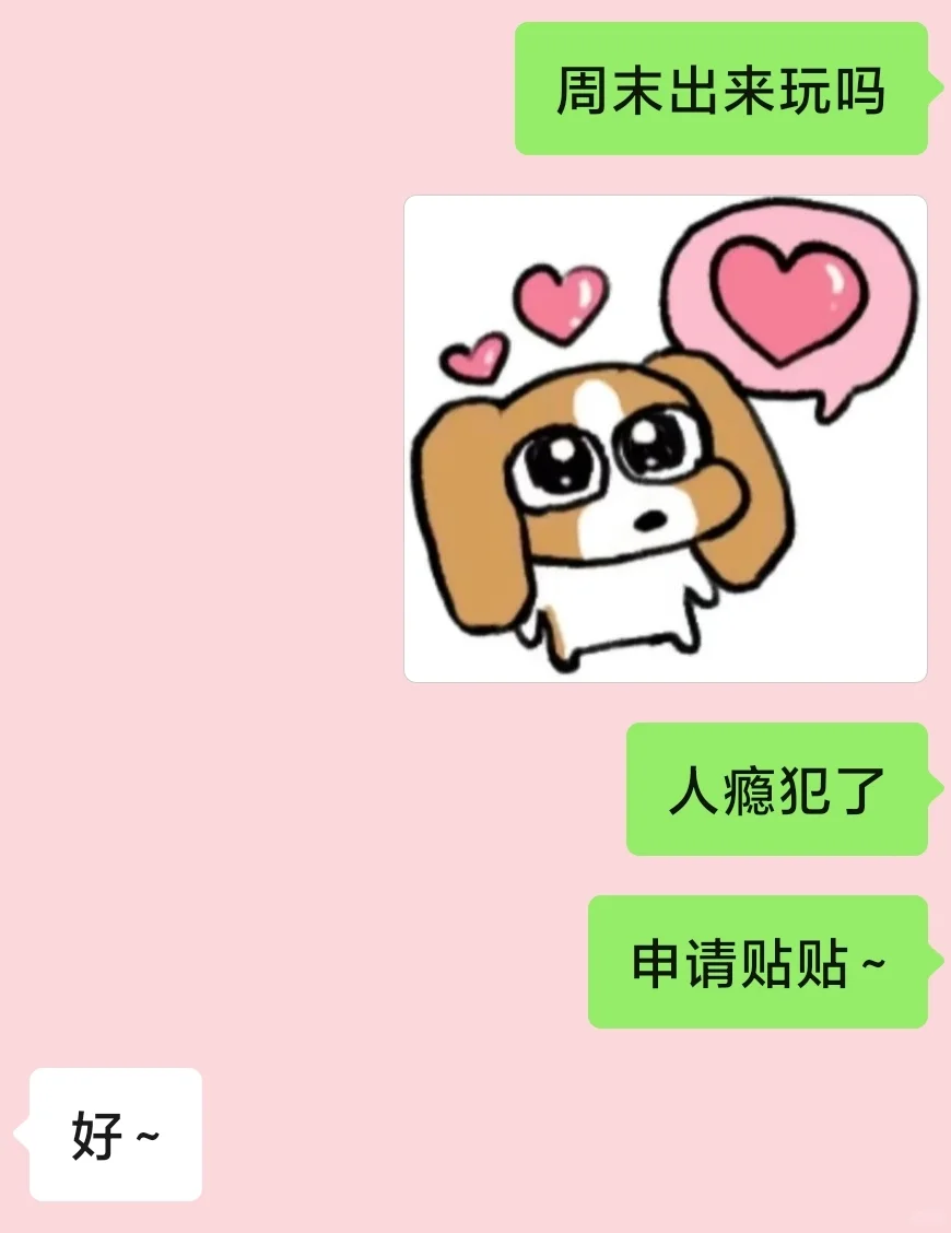 如何花式撩男朋友