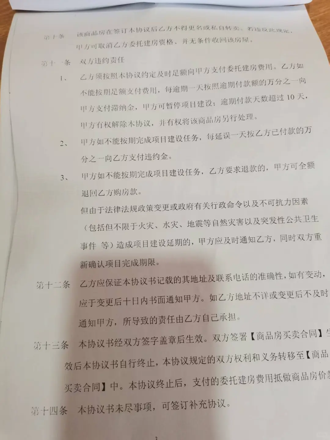 对黑心房地产！如何维权！求助🆘！！！