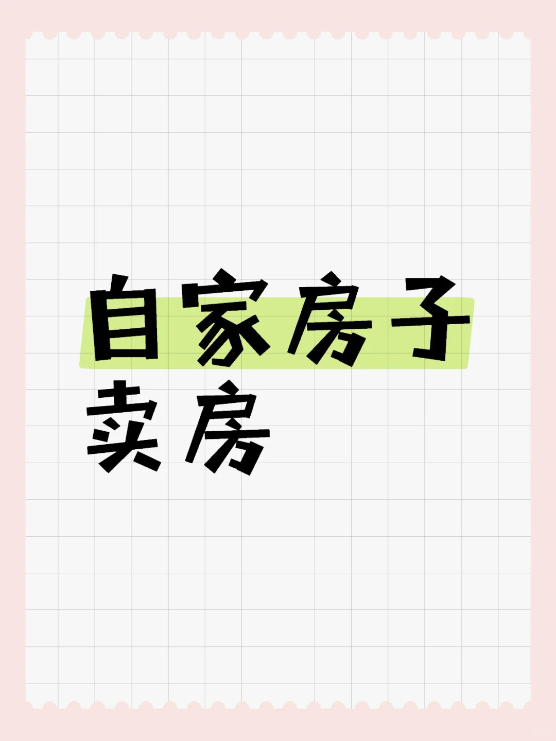 福州卖房。房东自家房子出售！寻找有缘人