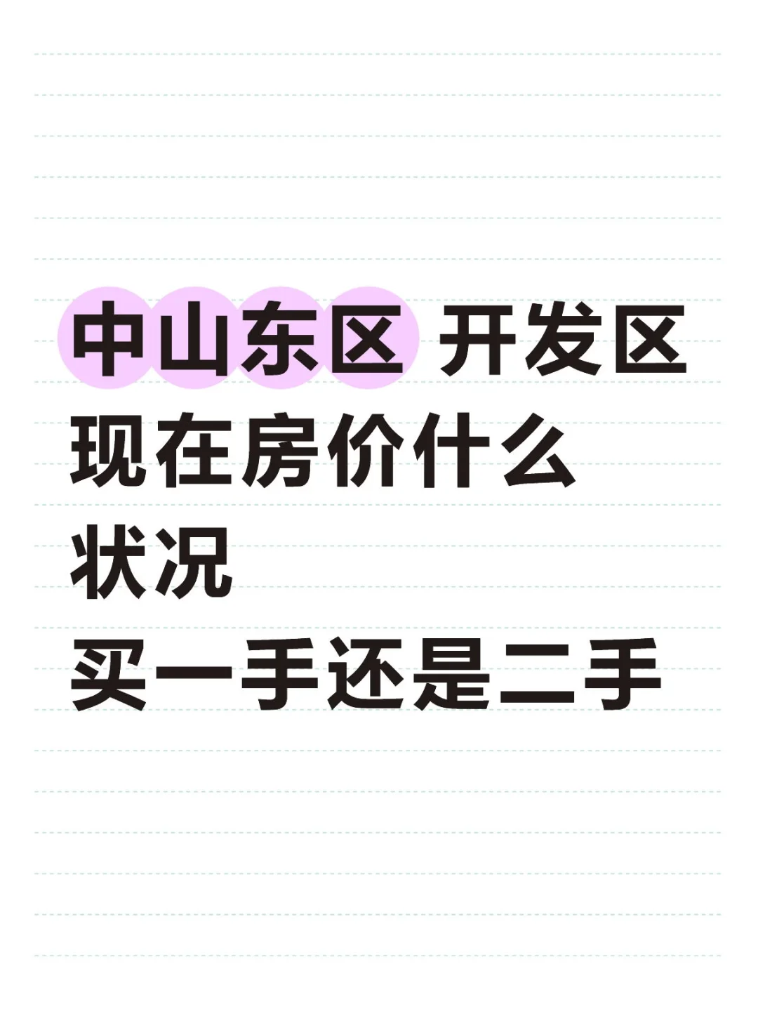 跳楼价的房子能买吗