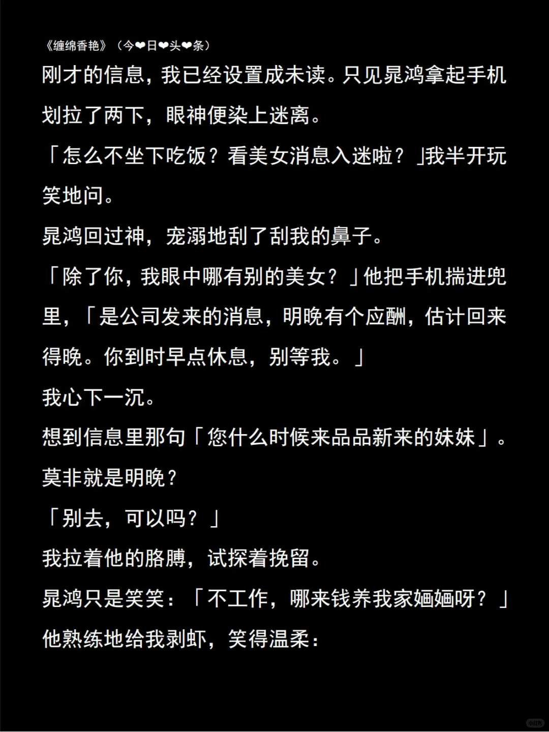 《缠绵香艳》我送了丈夫四个墨镜美女