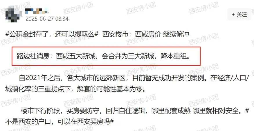 西咸行政大调整：五大新城或变三大新城！