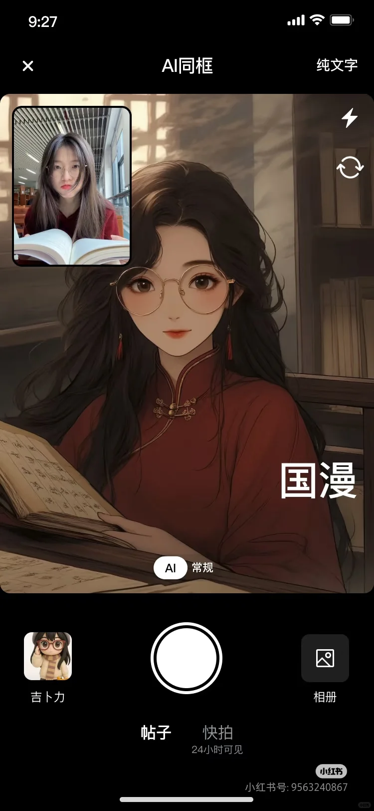 快来一键拍摄敦煌国漫风的AI同框照片！