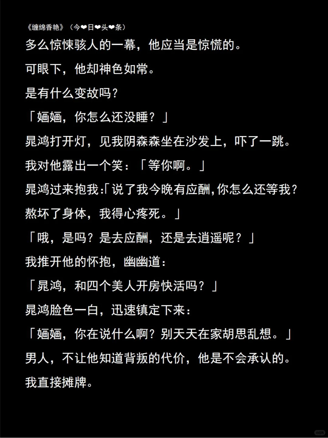 《缠绵香艳》我送了丈夫四个墨镜美女