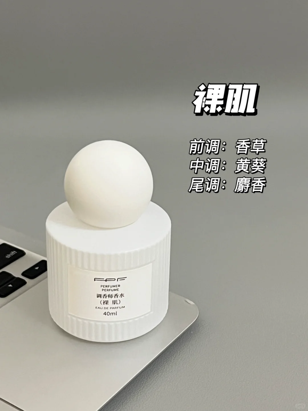 FPF热门香水全测评！快来抄作业📝