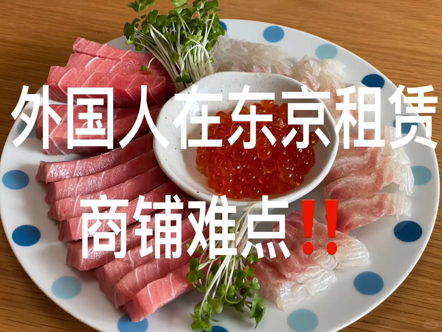 外国人东京租赁商铺难点⁉️