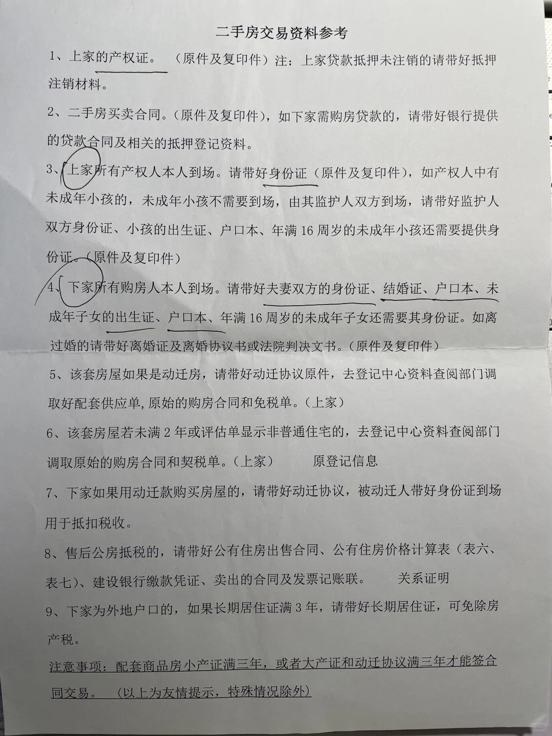 上海宝山父母房产出售给子女的交易流程