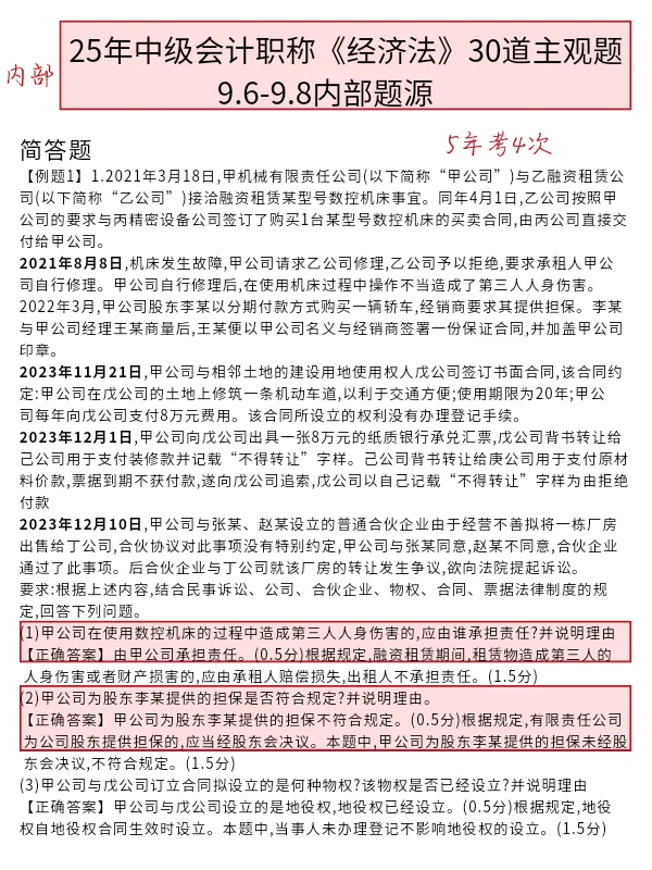 中级会计不会计算，就看这30道，熬夜背吧！