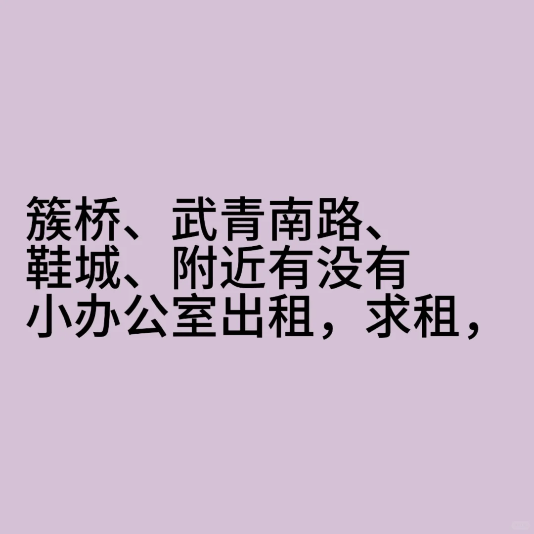 成都武侯小办公室求租