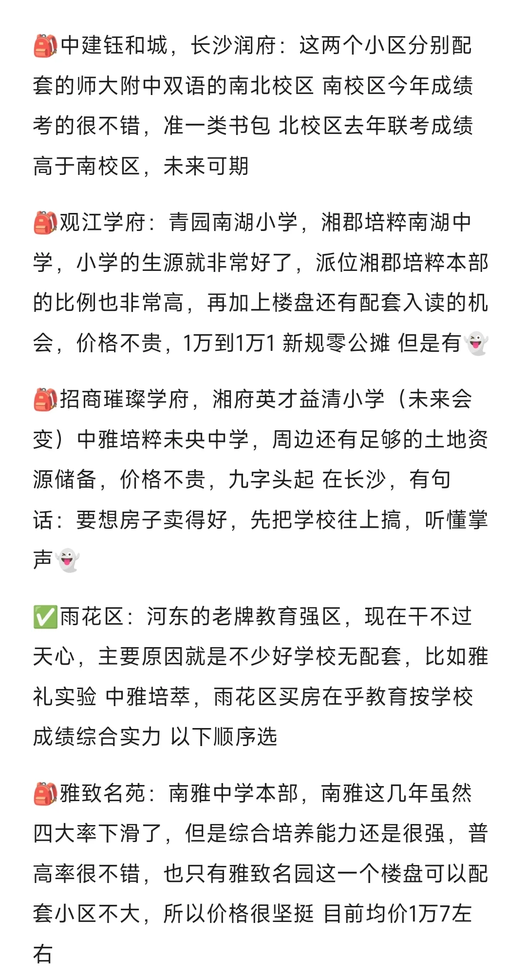 长沙买房想要双书包该怎么选？一篇全解答