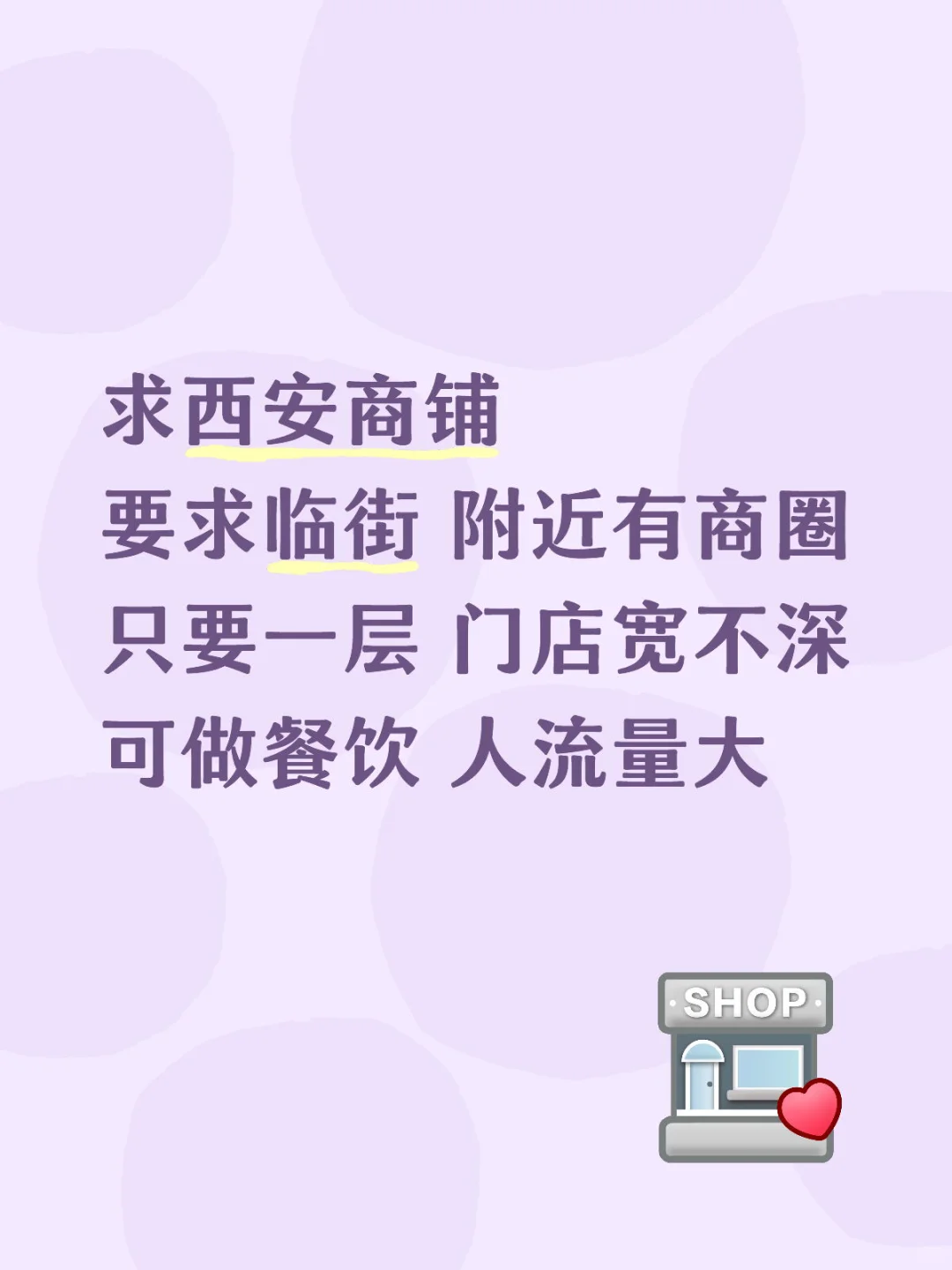 求西安商铺！不要中介！