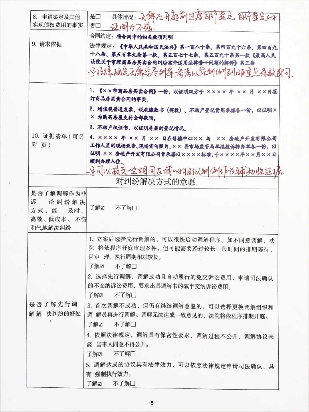 作案笔记｜逾期交房起诉状要素表及诉讼要点