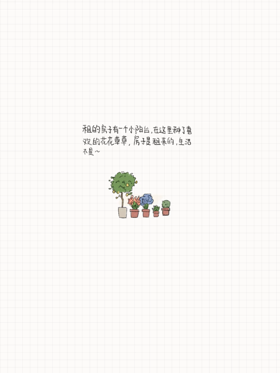我的租租生活（二）｜一不小心租到梦中情房