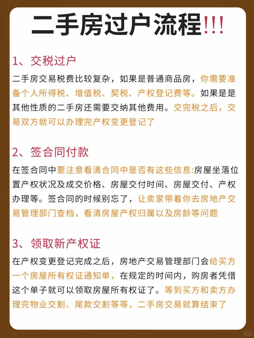 入二手房一定一定要注意‼️