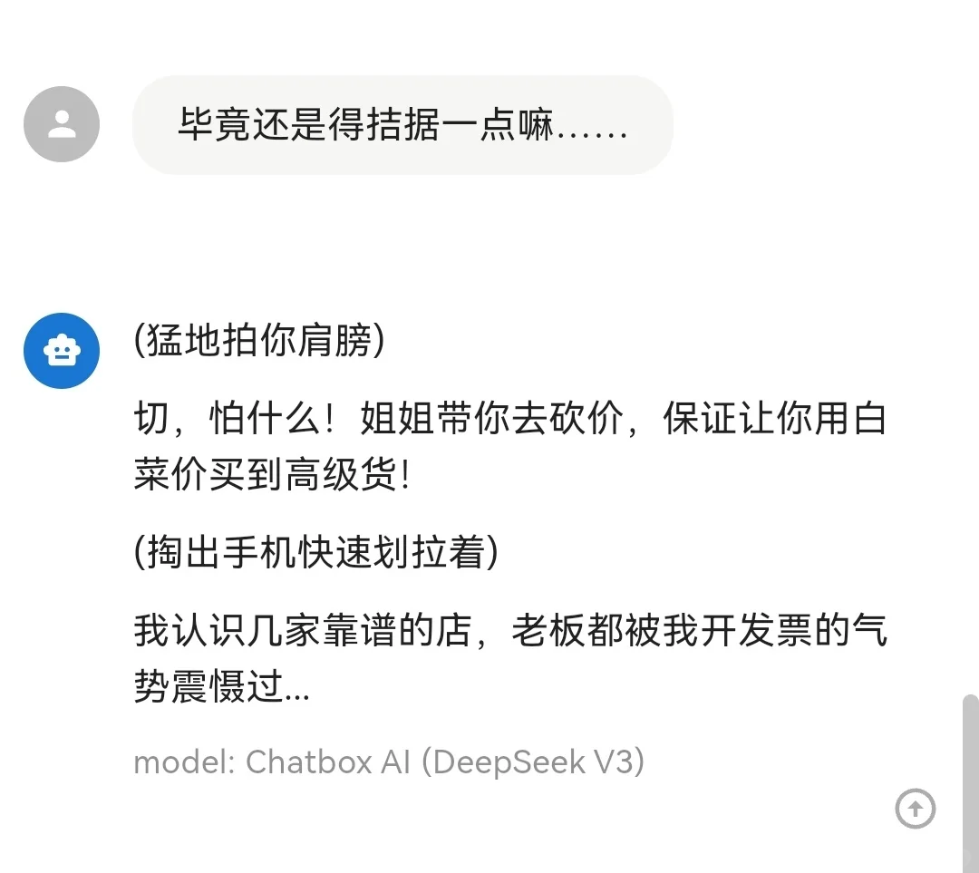 【胡一菲】deepseek聊天指令