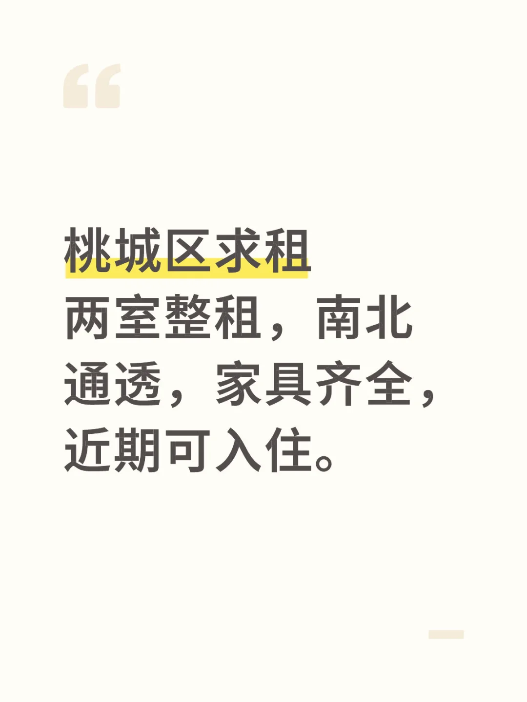 桃城区求租