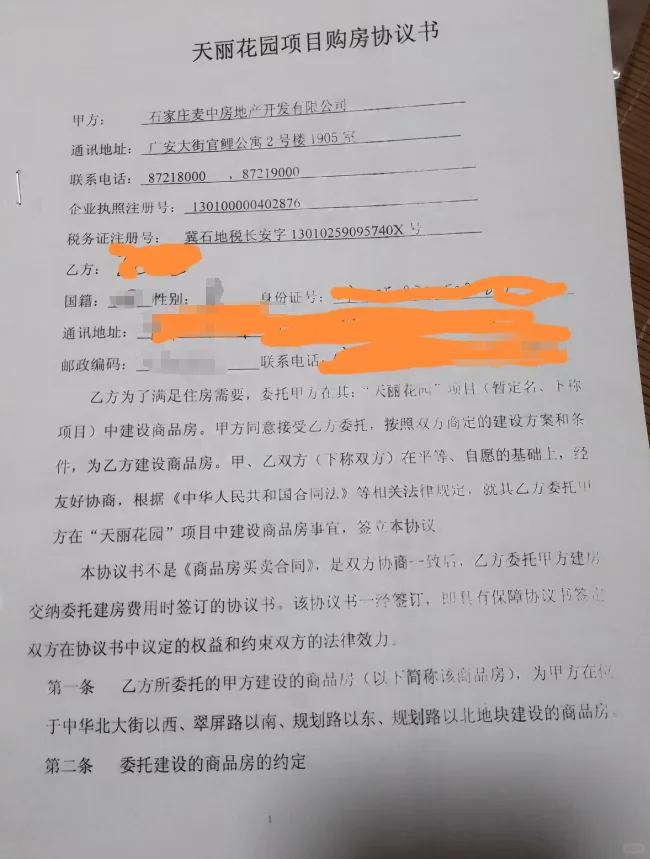 对黑心房地产！如何维权！求助🆘！！！