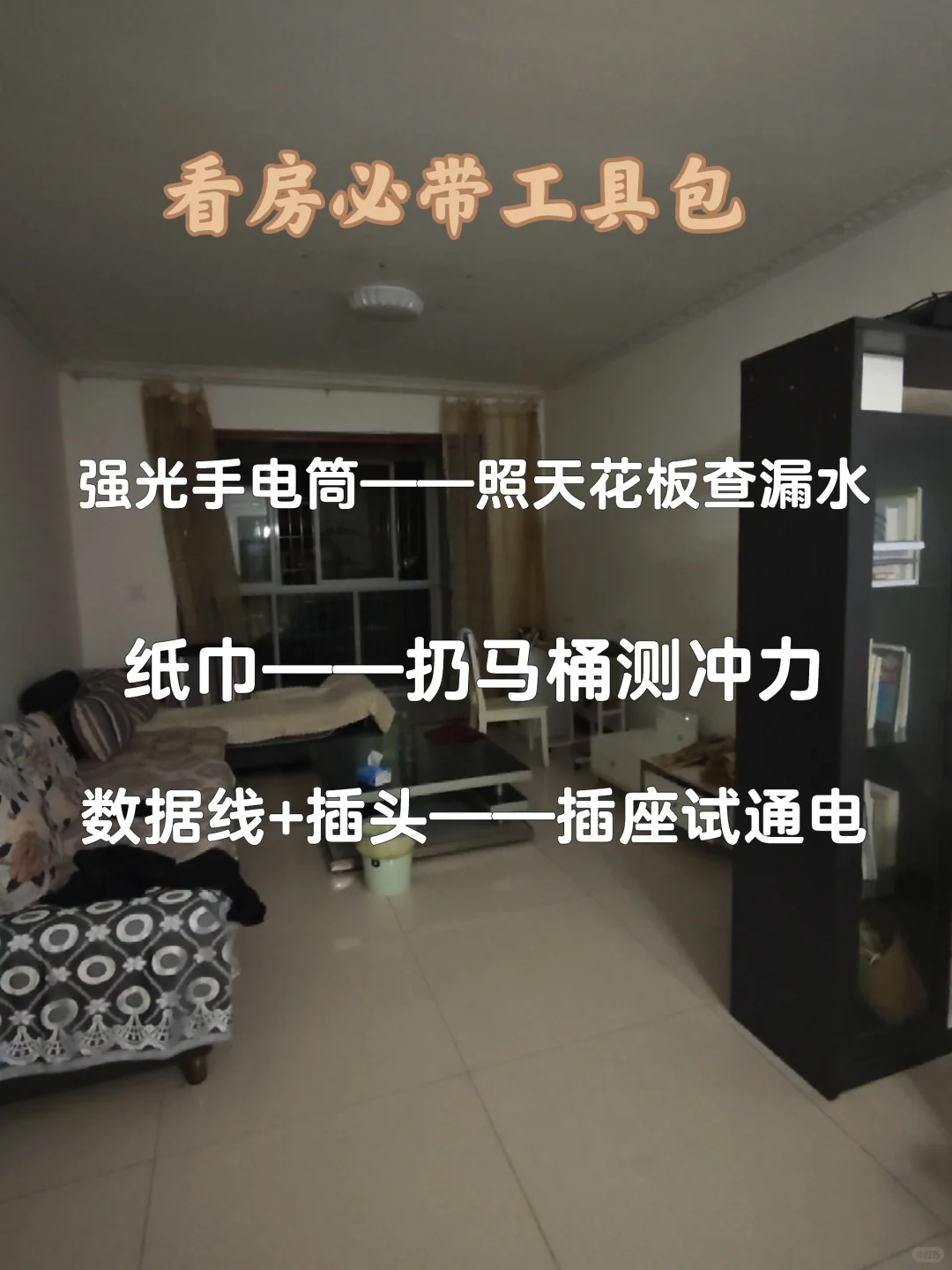 租房省3000的秘籍