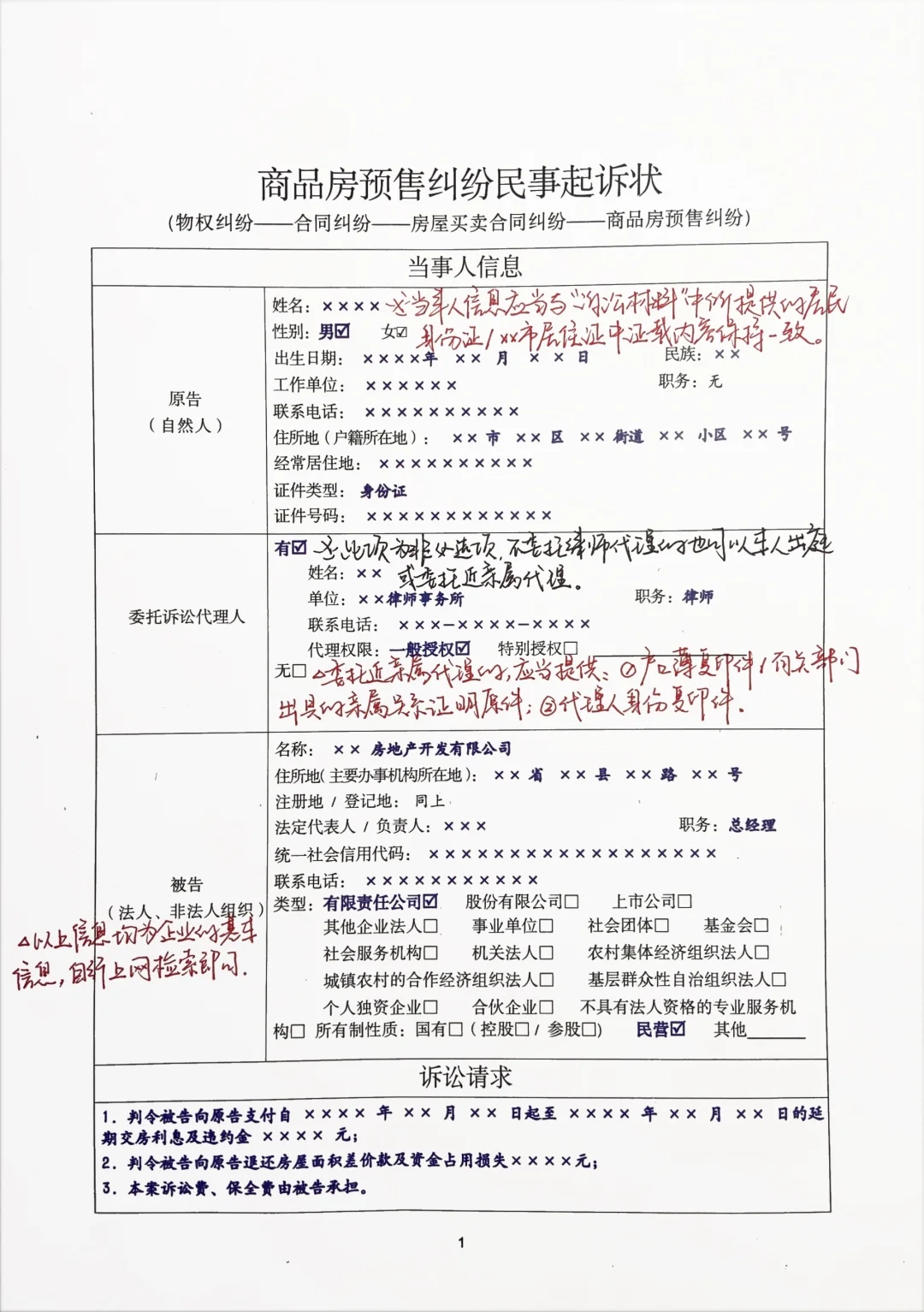 作案笔记｜逾期交房起诉状要素表及诉讼要点