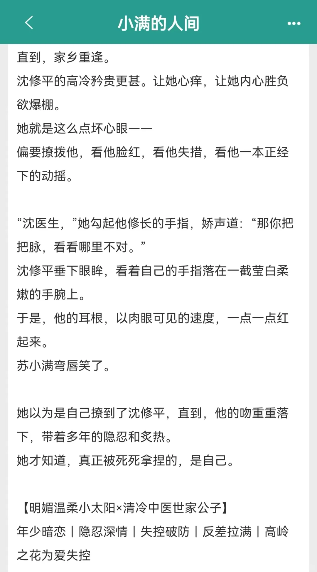 持靓行凶妖艳老板娘VS克己复礼中医世家公子