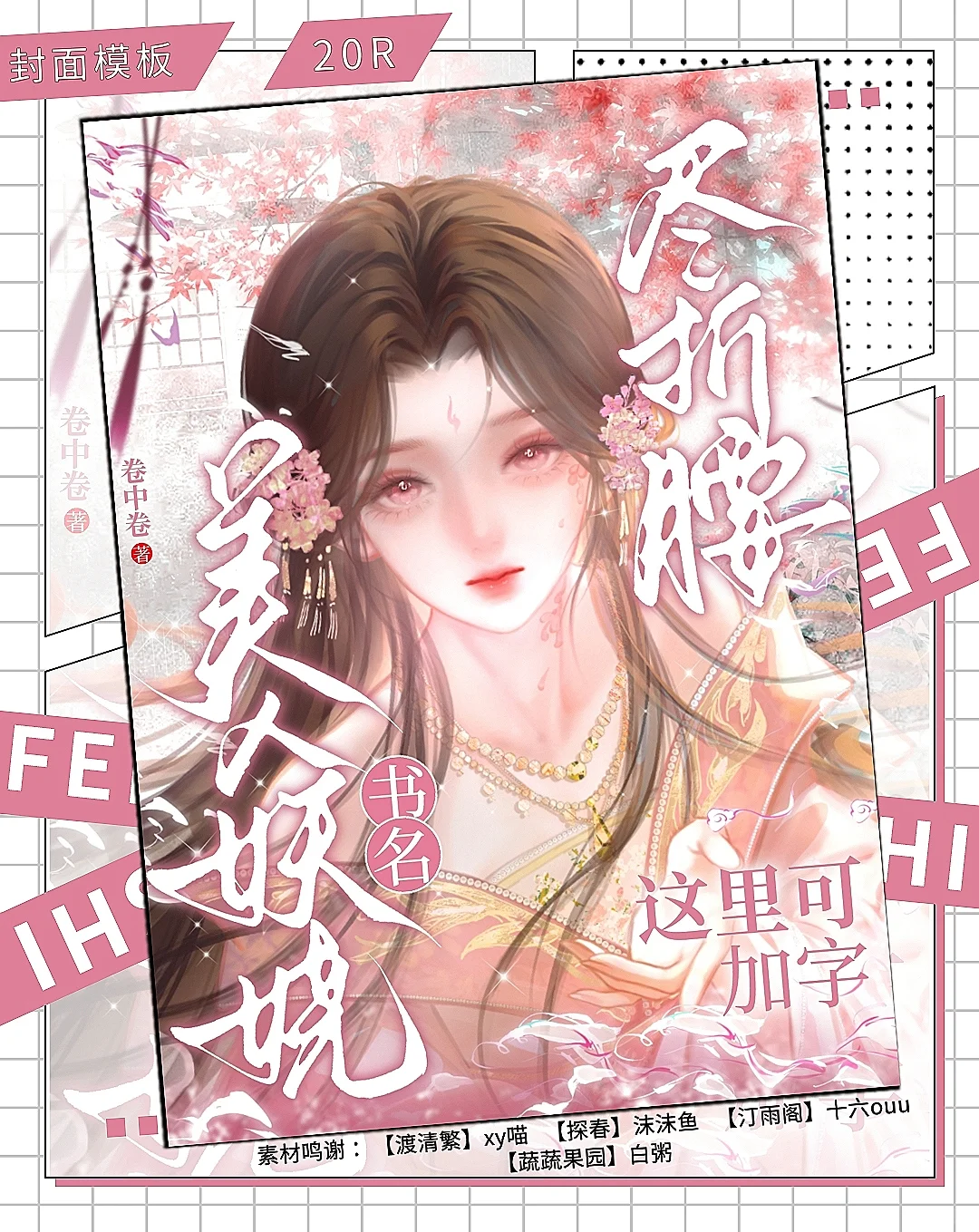 美人妖娆尽折腰【🈶】