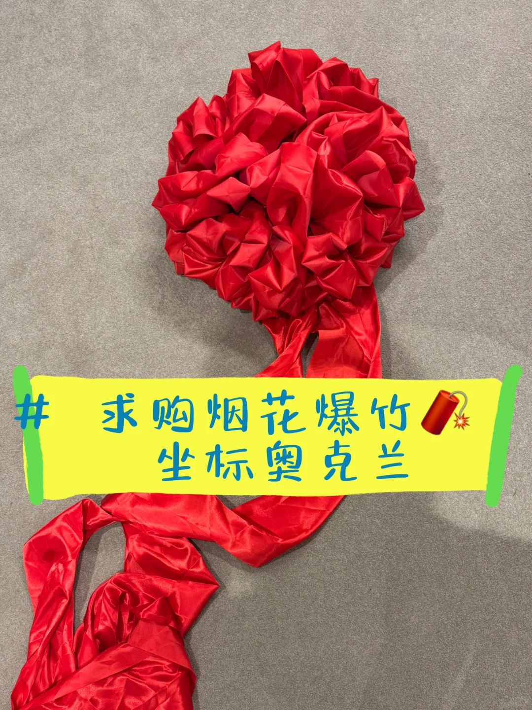 求购烟花爆竹