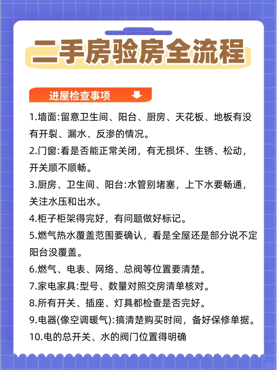 买房必看|二手房保姆级交房验房流程攻略