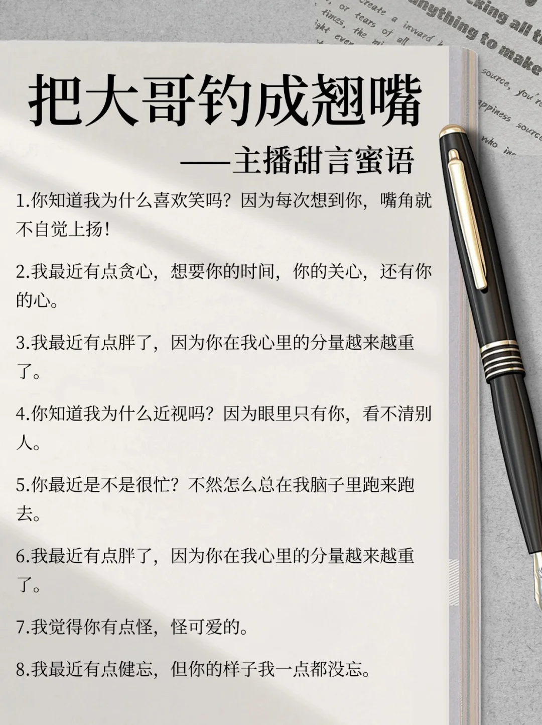 把大哥钓成翘嘴的甜言蜜语！