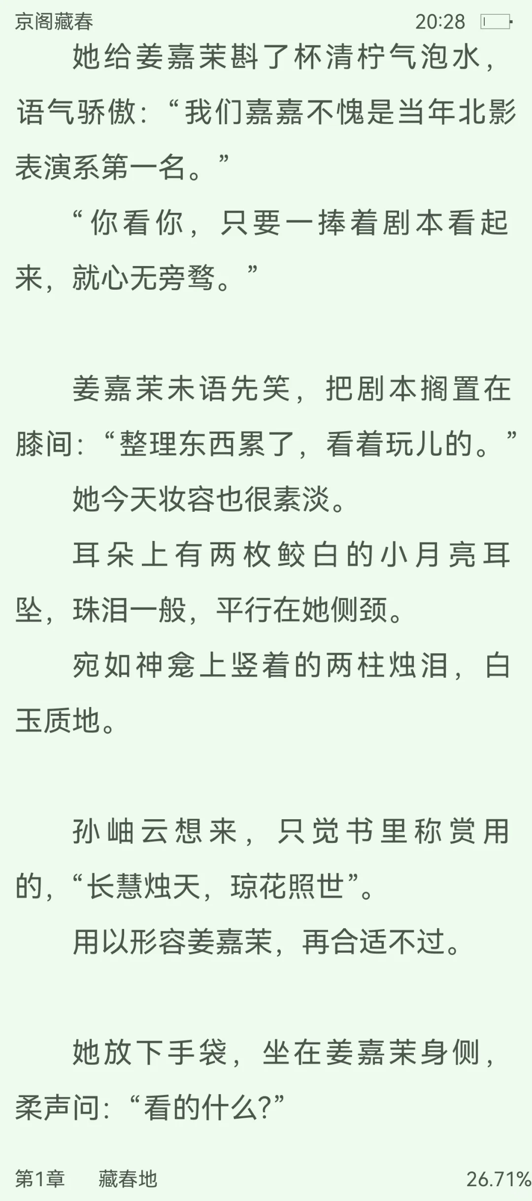 《京阁藏春》这种咯噔文学到底是谁喜欢看啊