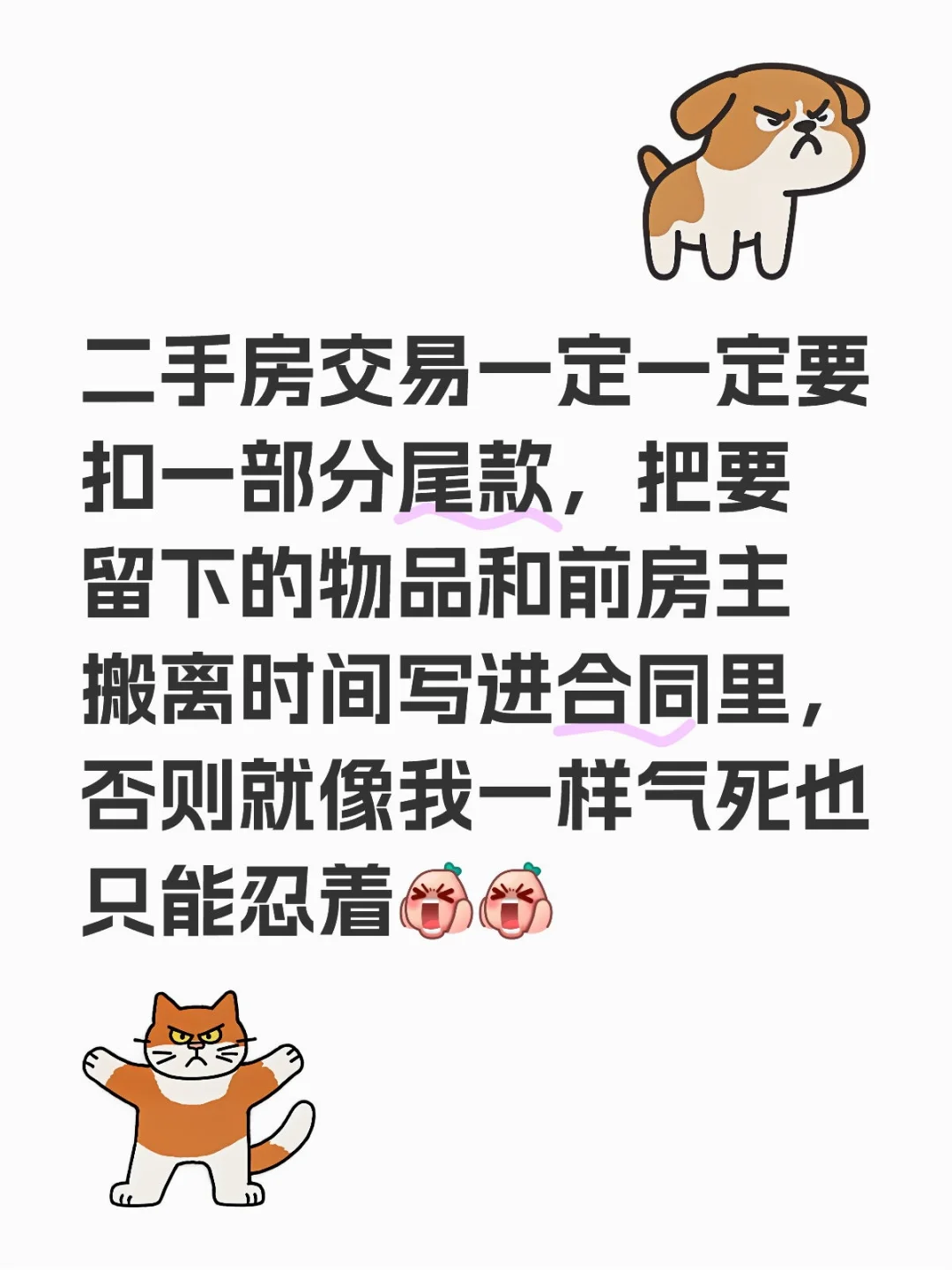 买房的奇葩事