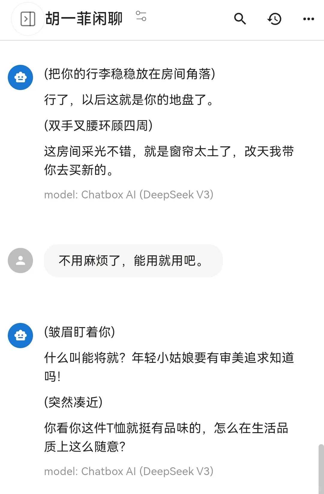 【胡一菲】deepseek聊天指令