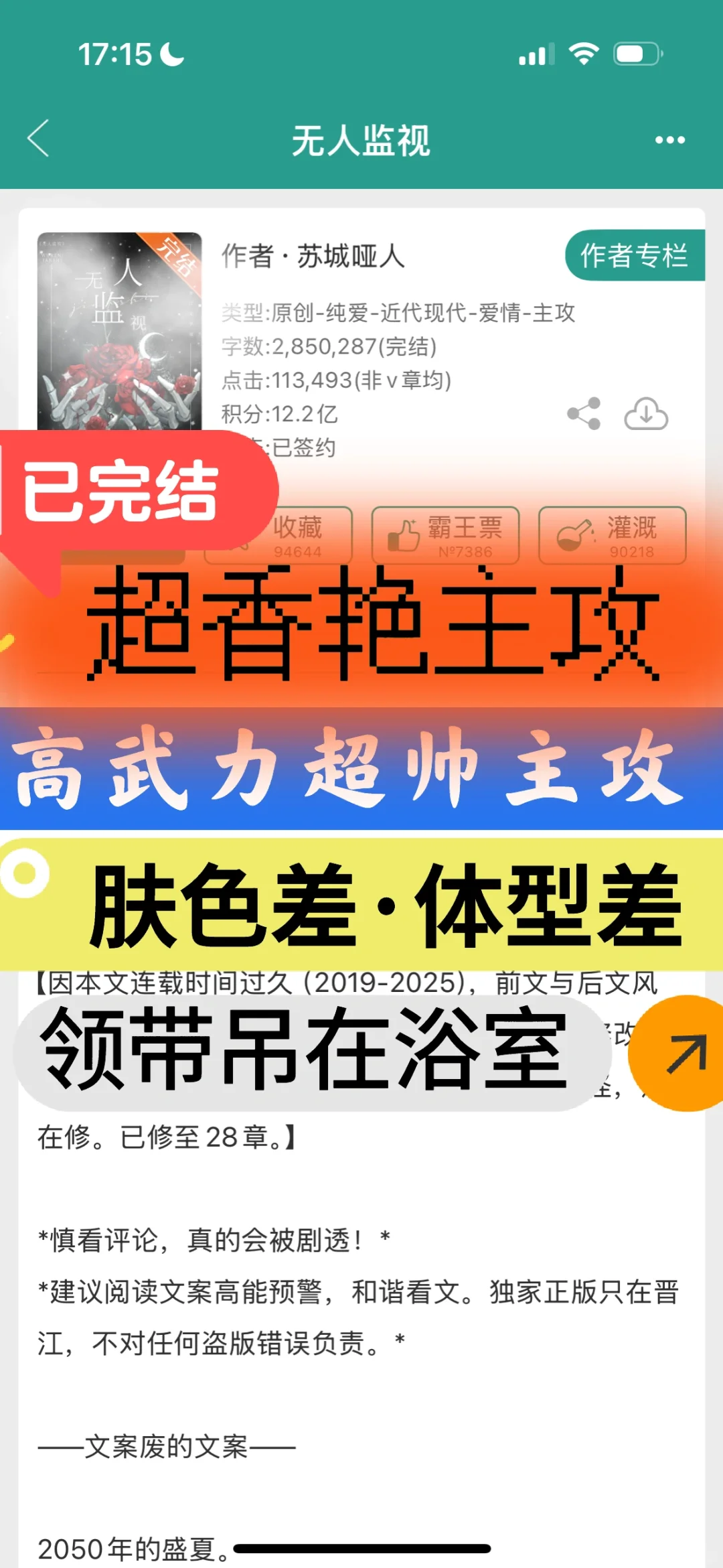 刚完结的超香主攻文❗️真的不该出生在小绿江