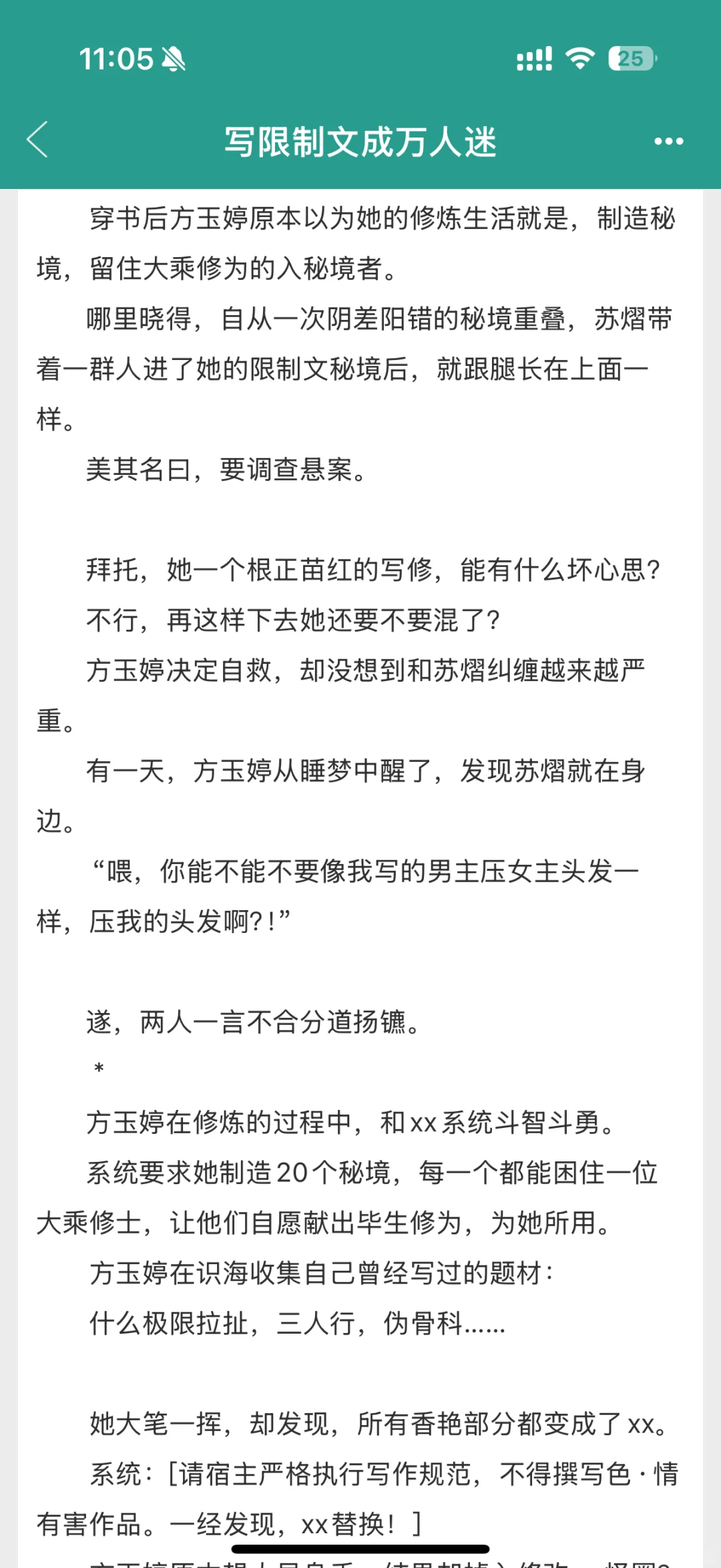 写限制文成万人迷