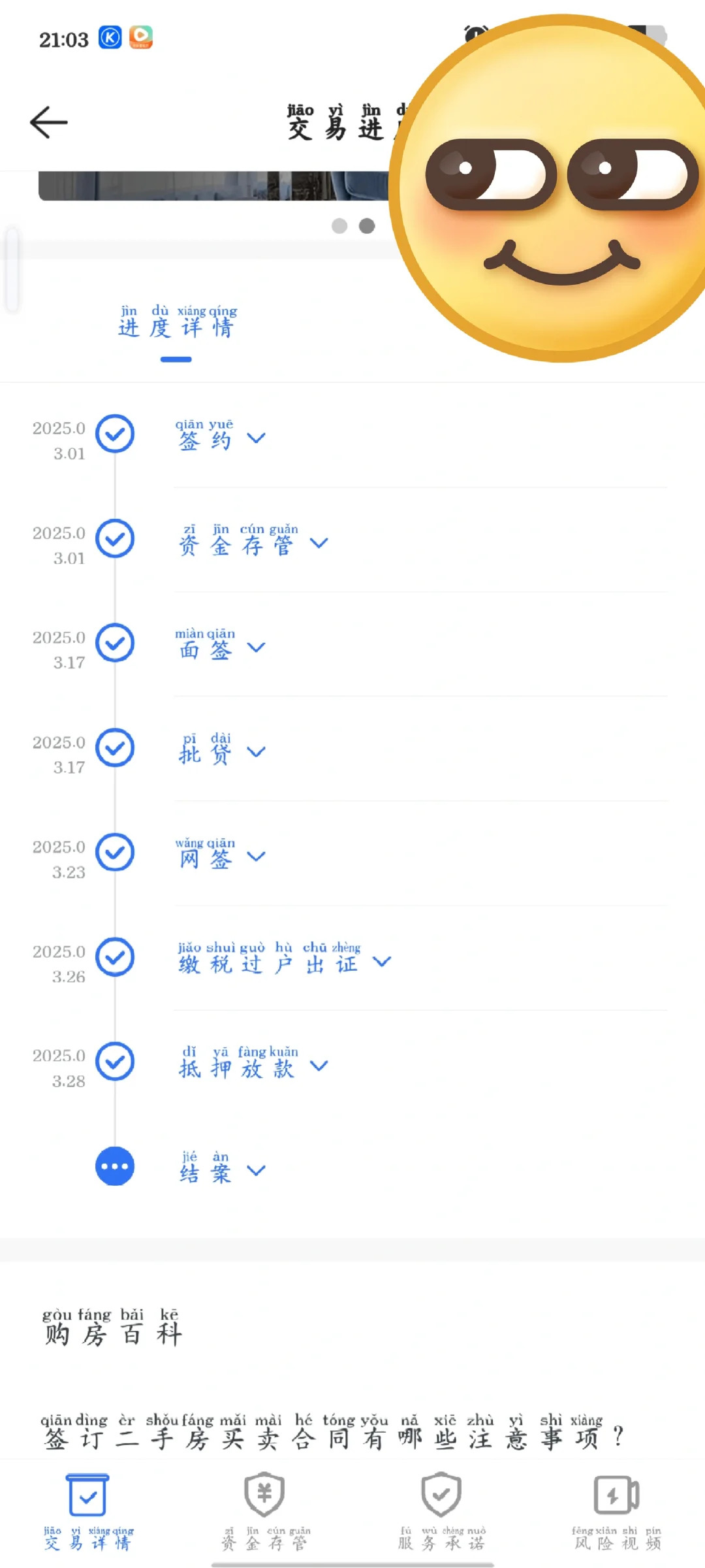 二手房交易流程，你们的二手房多久到手呢？