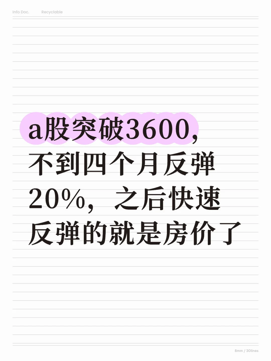 a股突破3600，不到四个月反弹20%，之后快速反