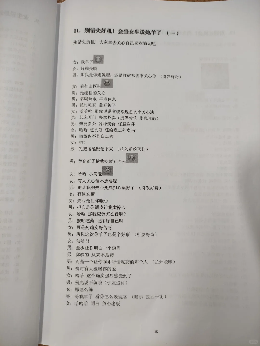 情话这样说少妇也会沦陷
