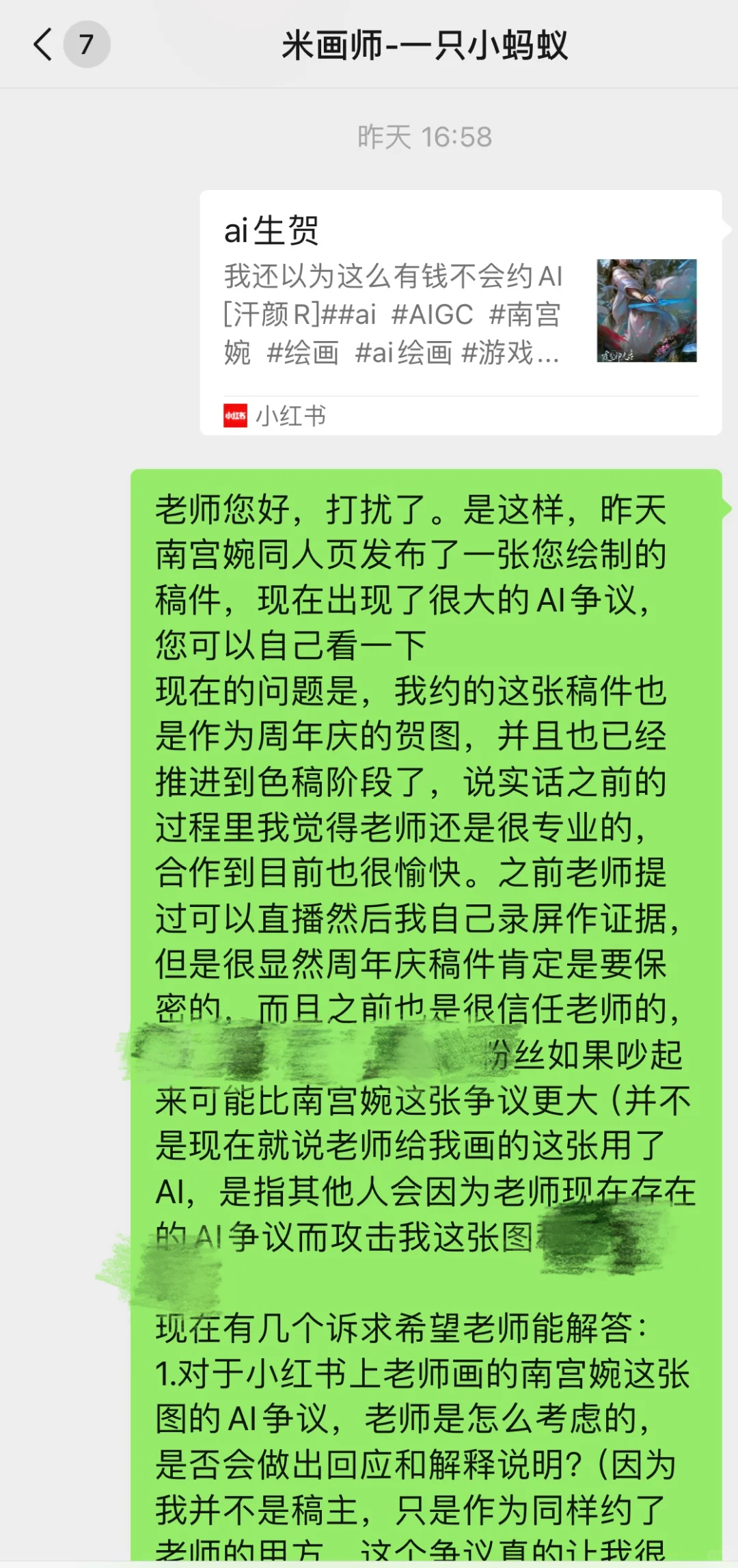 AI画师诈骗甲方拒不提供录屏“清者自清”？