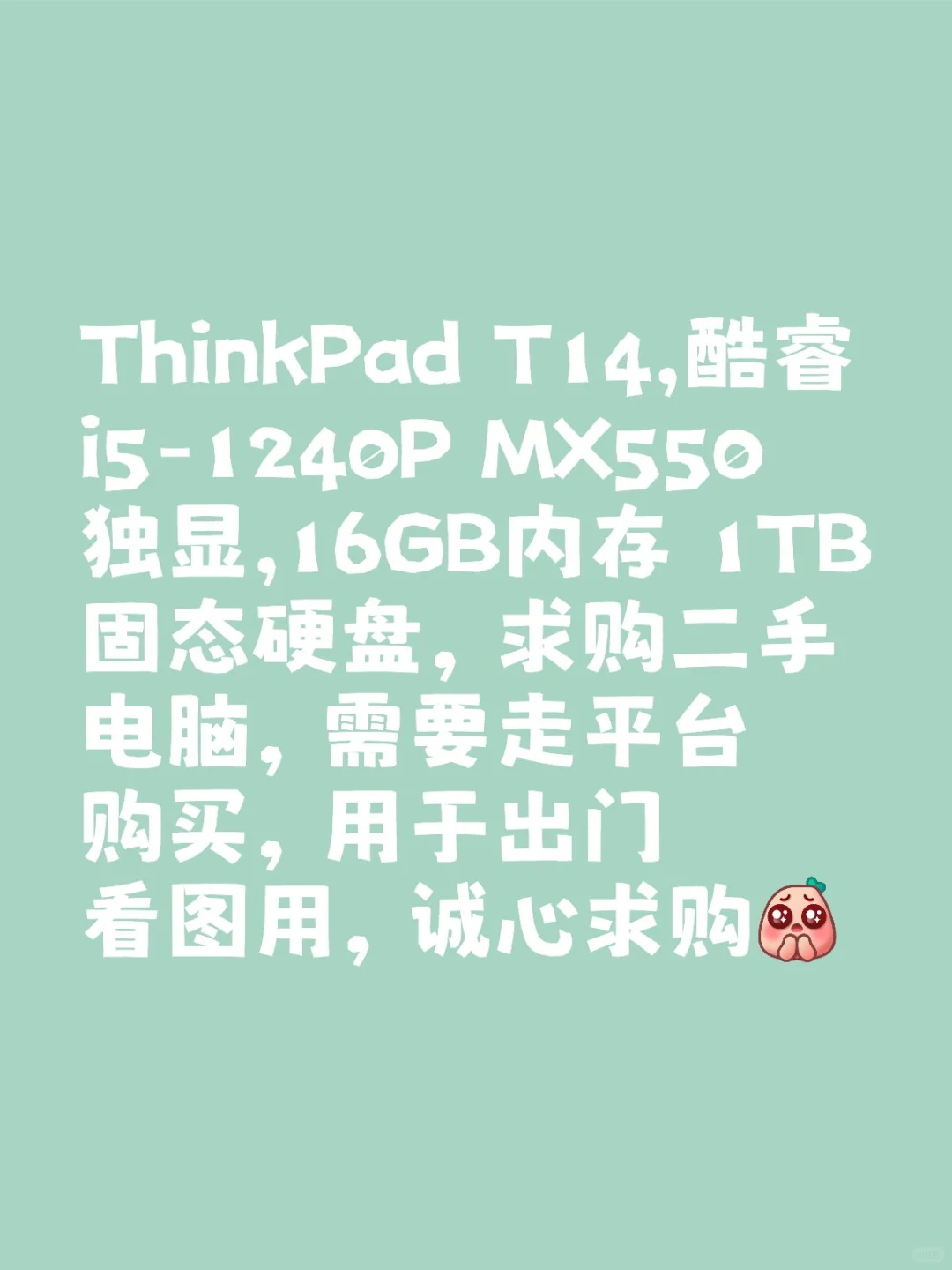 求购电脑