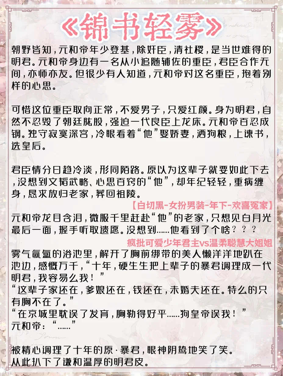男主上头后疯狂占有女主古言💗又香又甜！
