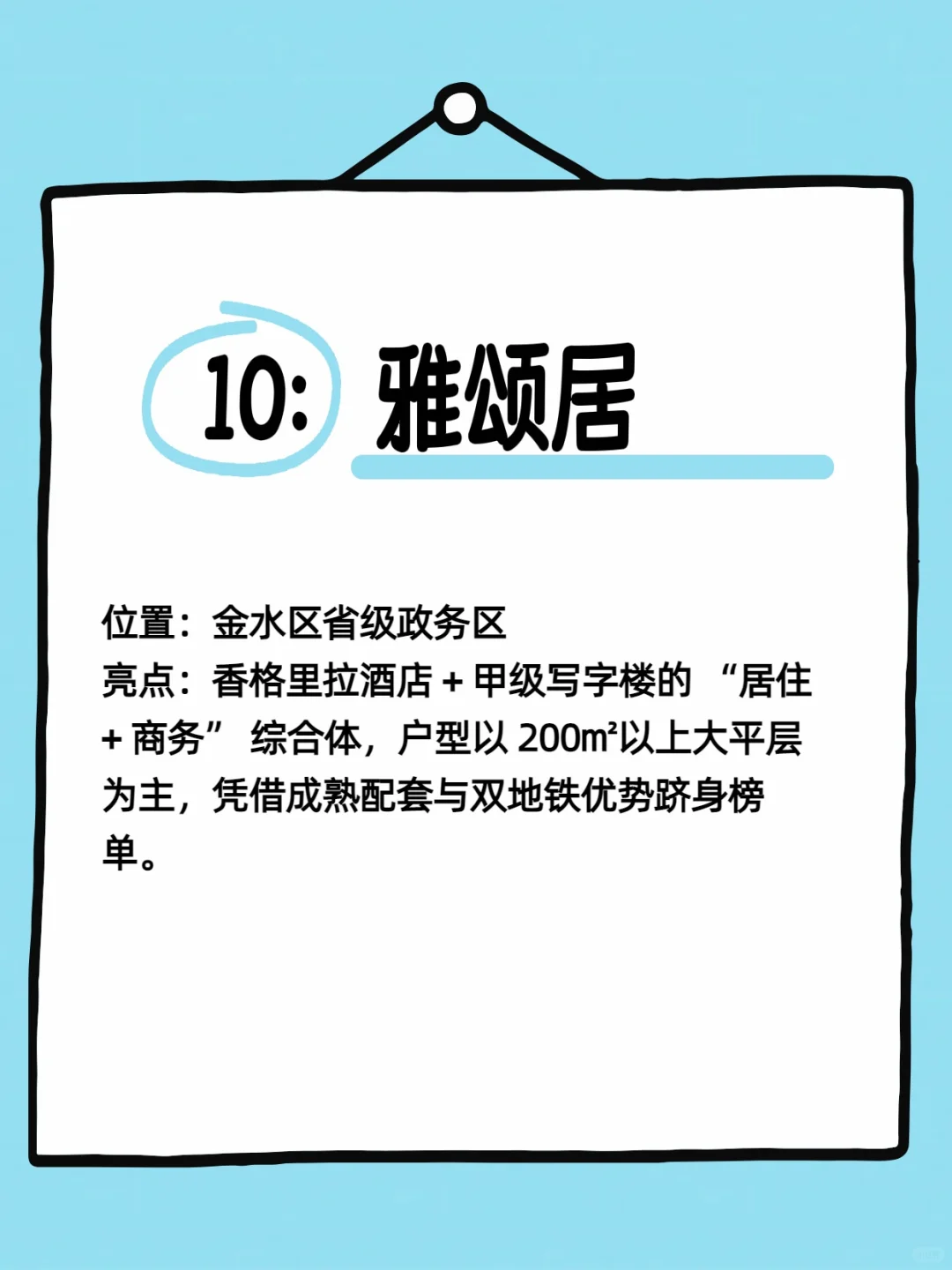 豆包：2025郑州十大豪宅排名