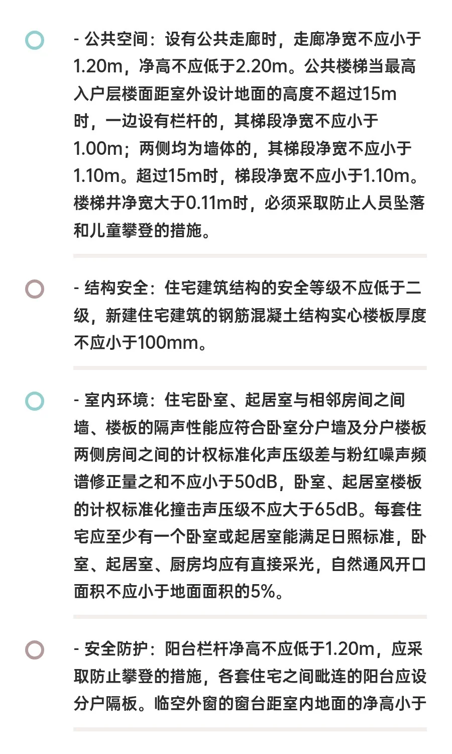 2025年新国标交付房子标准