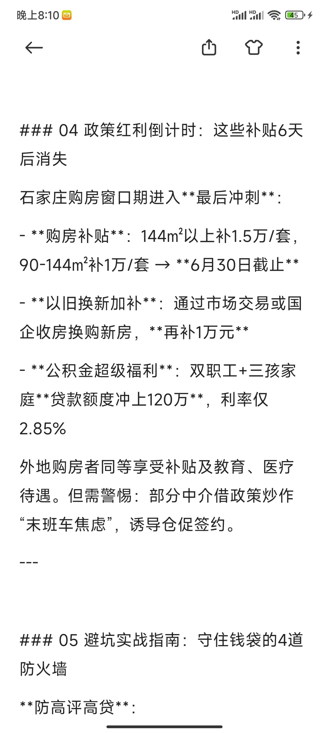 ## 石家庄买房血泪警示！2025年六大雷区曝