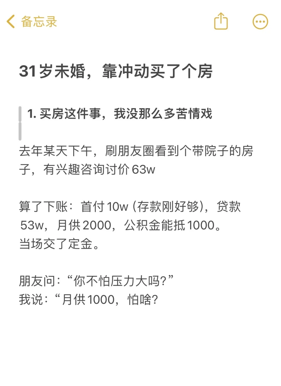 给想买房的普通女孩大实话！