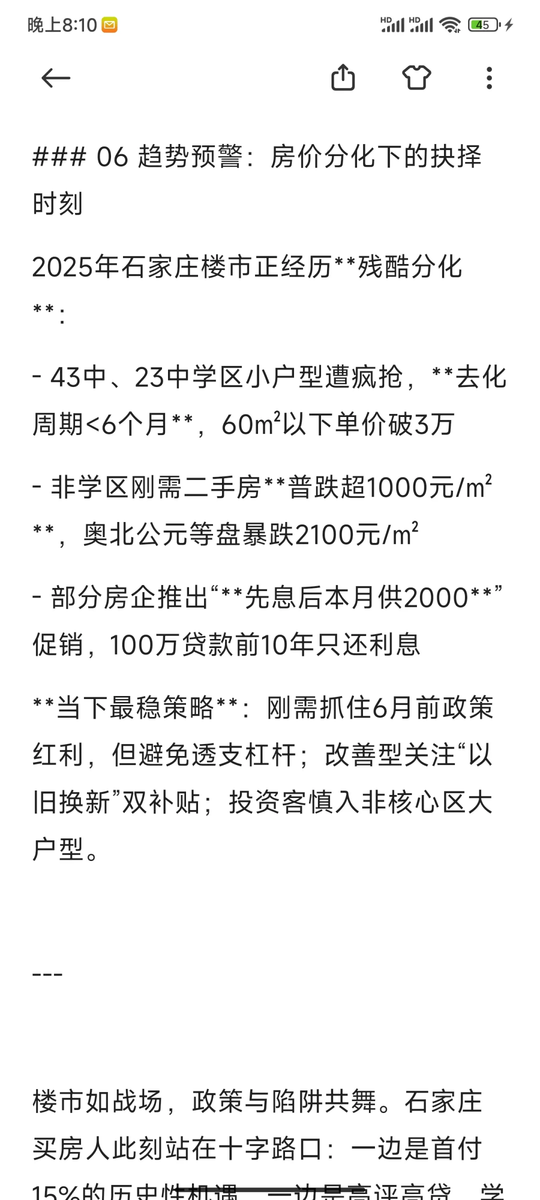 ## 石家庄买房血泪警示！2025年六大雷区曝