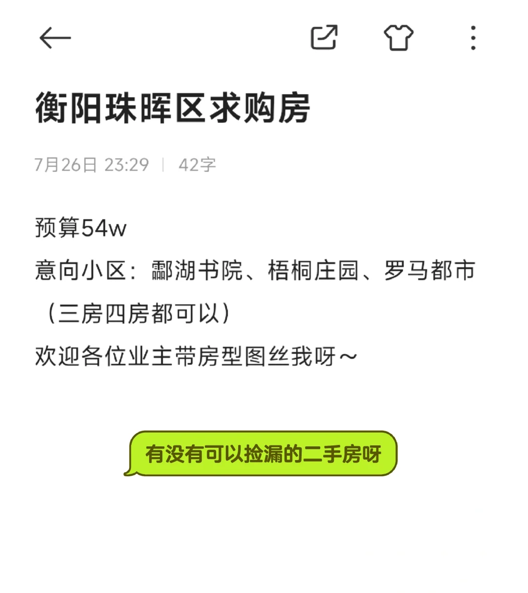 珠晖区购房