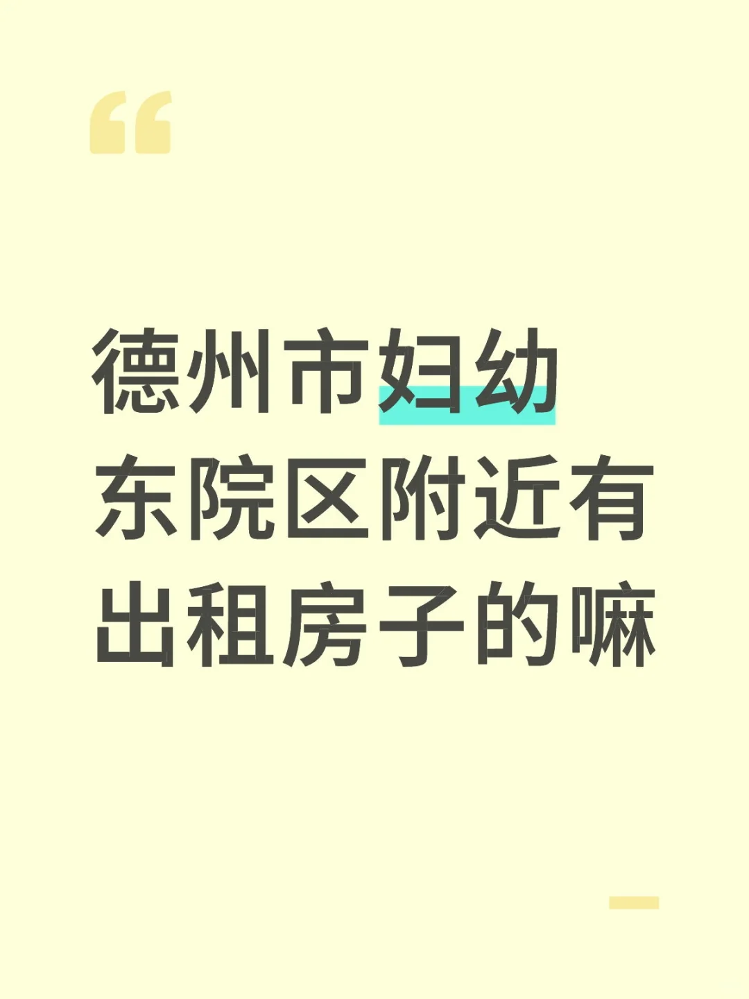 求房屋出租！！！