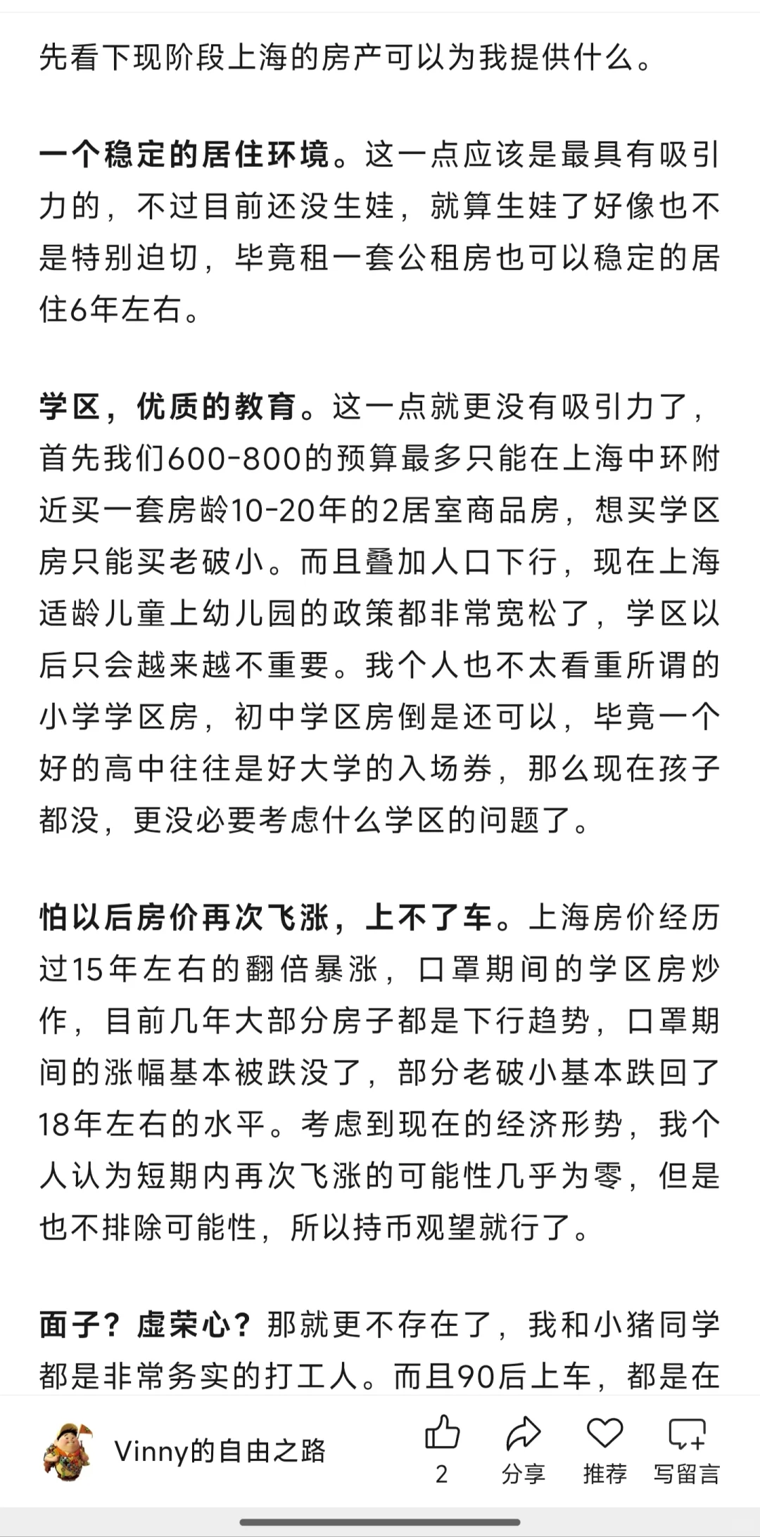 短期内不在上海买房了。