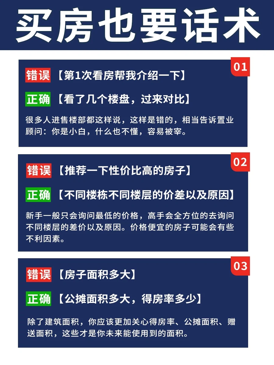 买房注意事项⚠️这样问事倍功半☑️