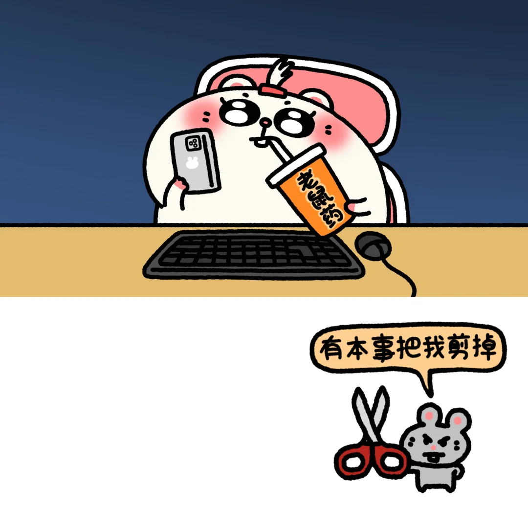 一上班就这幅鼠样子